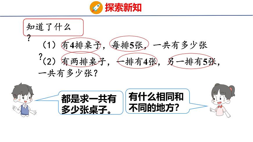 2.6解决问题（课件）2025-2026学年度人教版数学二年级上册第6页