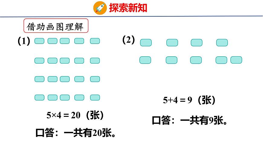 2.6解决问题（课件）2025-2026学年度人教版数学二年级上册第8页