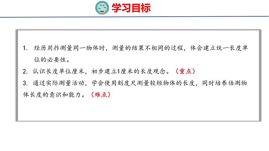 4.1认识厘米（课件）2025-2026学年度人教版数学二年级上册第2页
