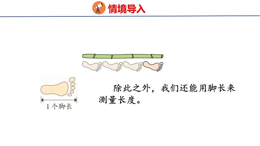 4.1认识厘米（课件）2025-2026学年度人教版数学二年级上册第5页