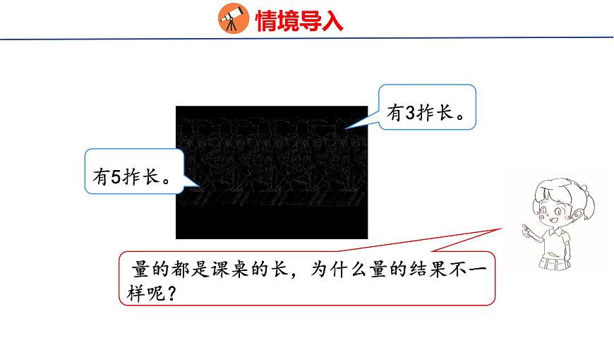 4.1认识厘米（课件）2025-2026学年度人教版数学二年级上册第6页