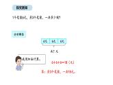 2025-2026學(xué)年度人教版數(shù)學(xué)二年級上冊2.8   1-6的表內(nèi)乘法 解決問題（2）（課件）