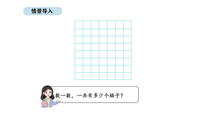 2025-2026学年度人教版数学二年级上册5.4  用7、8的乘法口诀求商（课件）第3页