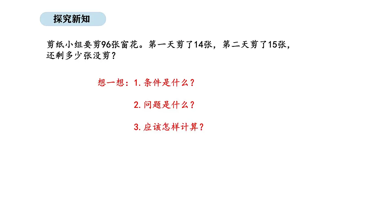 2025-2026学年度人教版数学三年级上册二 混合运算 解决问题（1）（课件）第3页