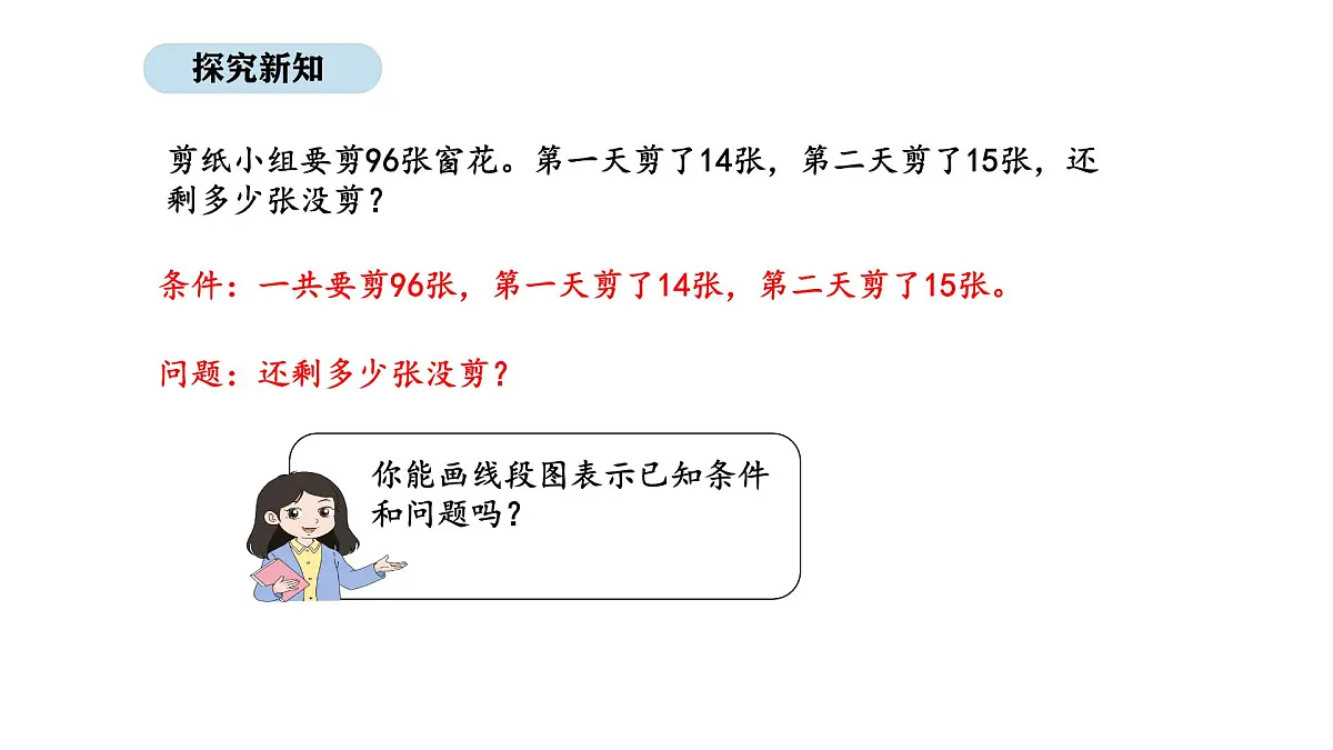 2025-2026学年度人教版数学三年级上册二 混合运算 解决问题（1）（课件）第4页