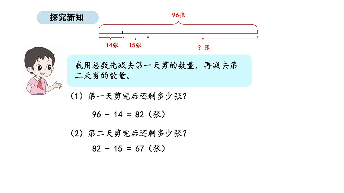 2025-2026学年度人教版数学三年级上册二 混合运算 解决问题（1）（课件）第8页