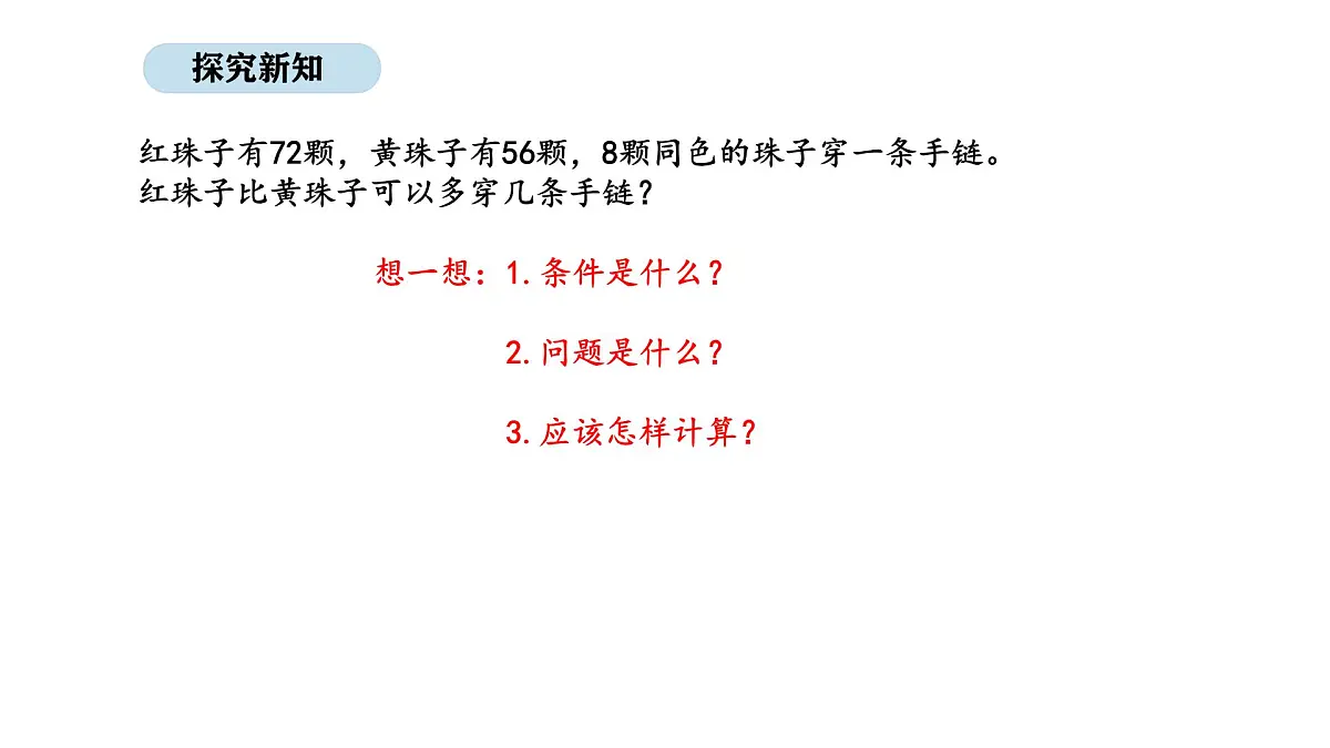 2025-2026学年度人教版数学三年级上册二 混合运算 解决问题（3）（课件）第3页
