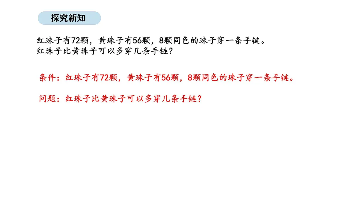 2025-2026学年度人教版数学三年级上册二 混合运算 解决问题（3）（课件）第4页