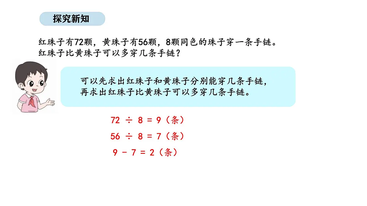 2025-2026学年度人教版数学三年级上册二 混合运算 解决问题（3）（课件）第5页
