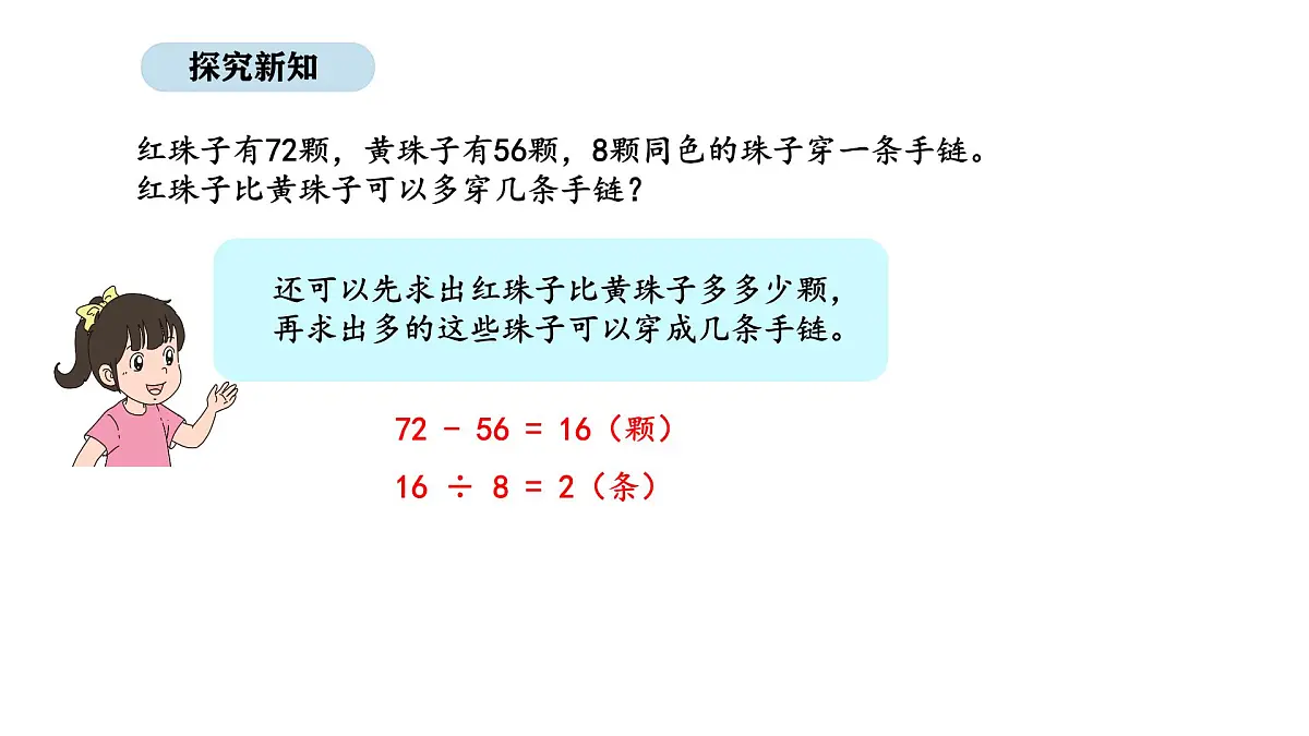 2025-2026学年度人教版数学三年级上册二 混合运算 解决问题（3）（课件）第6页
