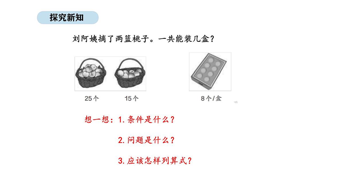 2025-2026学年度人教版数学三年级上册2.3 带括号的混合运算（课件）第4页