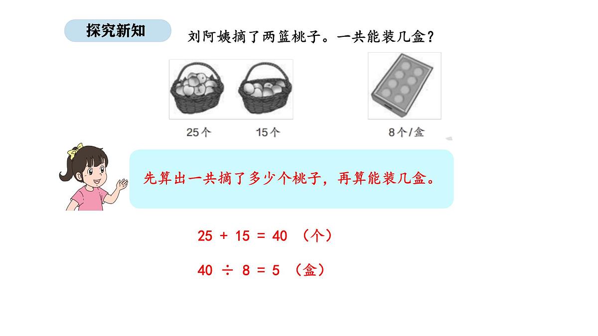 2025-2026学年度人教版数学三年级上册2.3 带括号的混合运算（课件）第6页