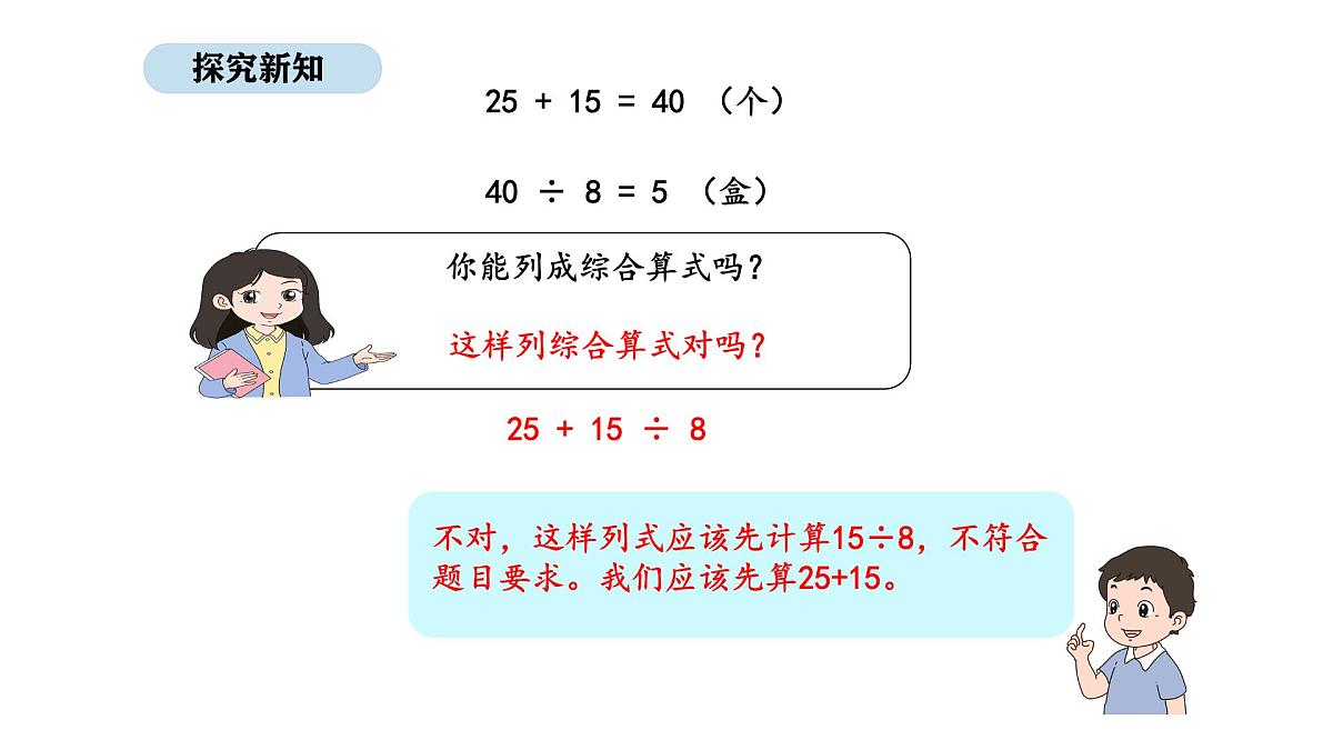 2025-2026学年度人教版数学三年级上册2.3 带括号的混合运算（课件）第7页