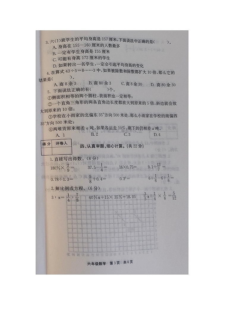 河南省新乡市封丘县2024-2025学年下学期六年级数学期末试卷（含答案）第3页