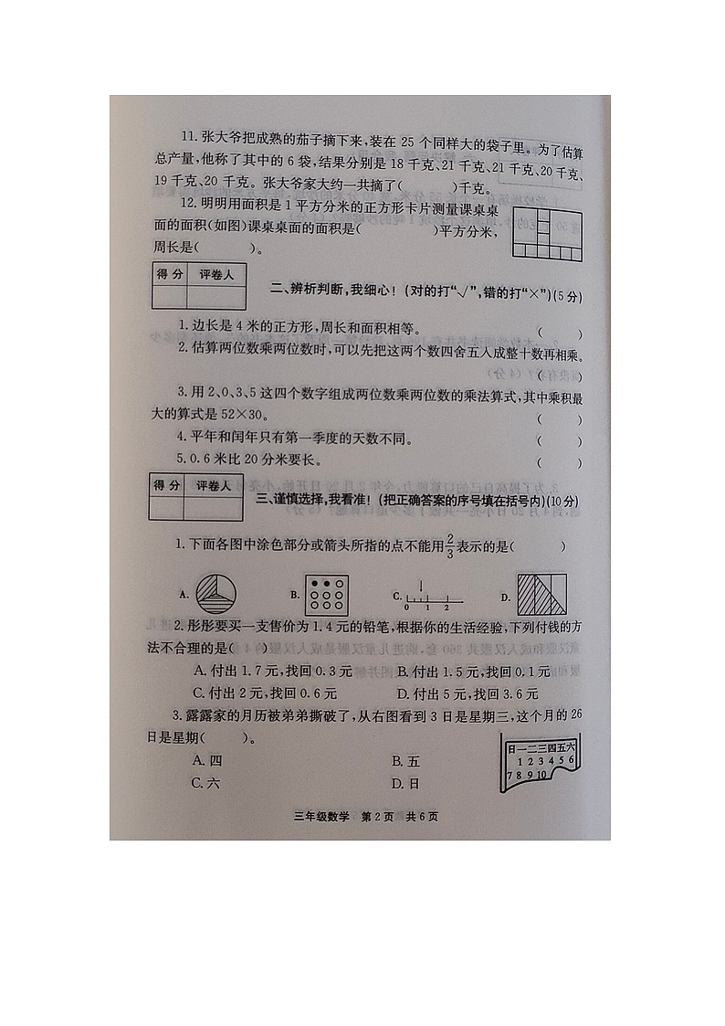 河南省新乡市封丘县2024-2025学年下学期三年级数学期末试卷（含答案）第2页