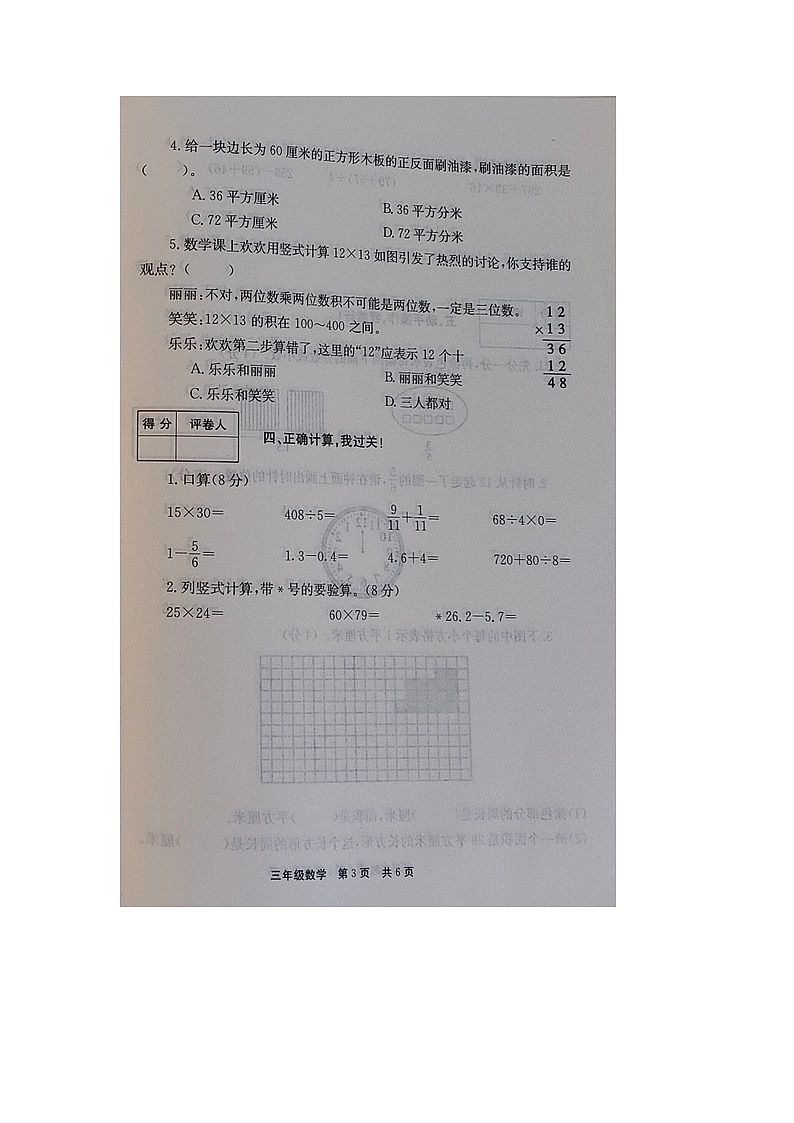 河南省新乡市封丘县2024-2025学年下学期三年级数学期末试卷（含答案）第3页