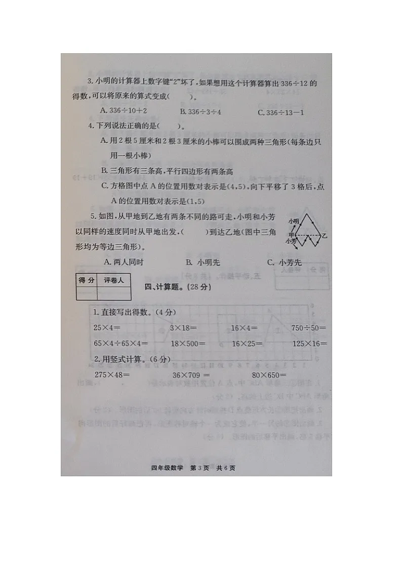 河南省新乡市封丘县2024-2025学年下学期四年级数学期末试卷（含答案）第3页