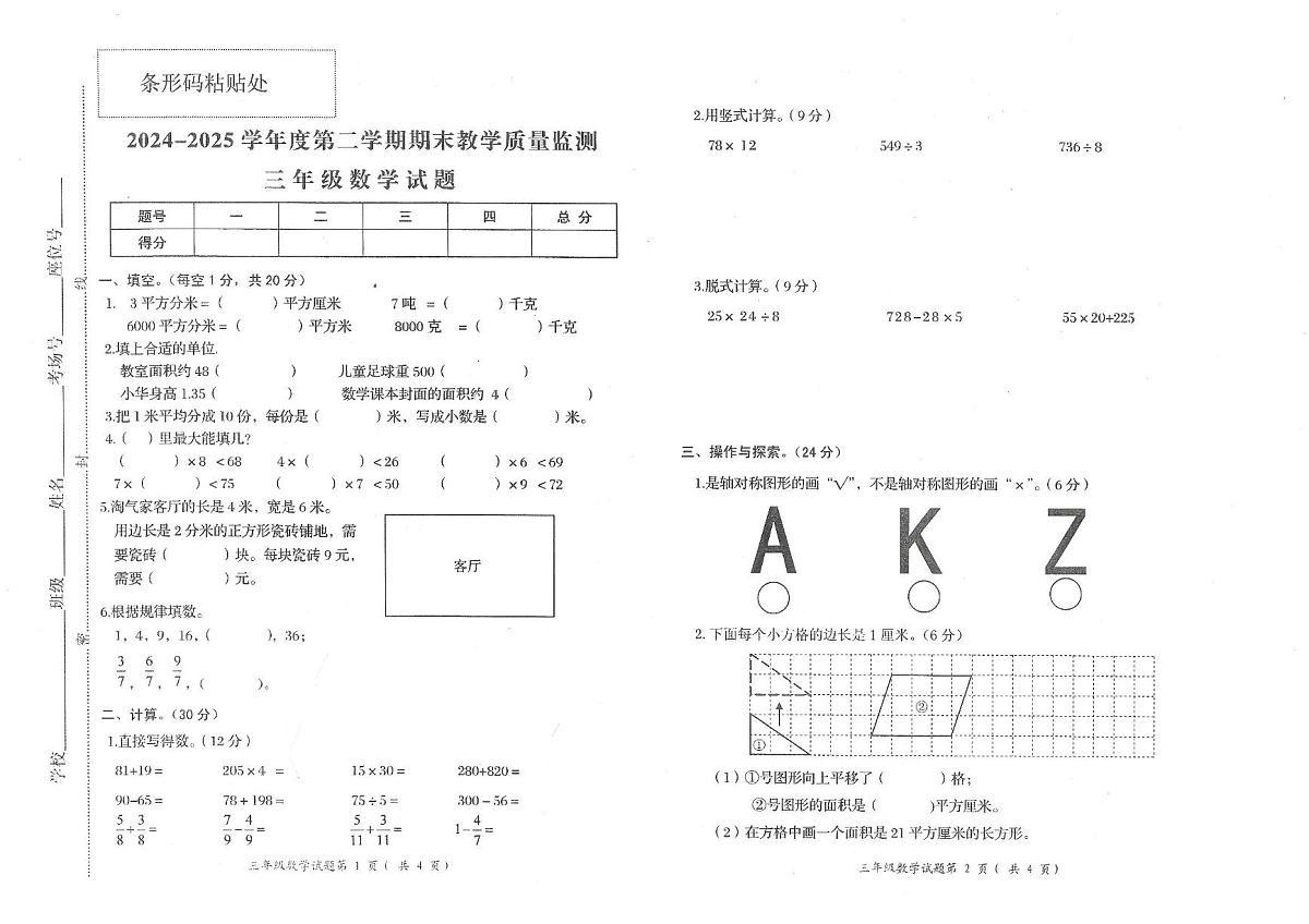 三数 (1)_合并第1页