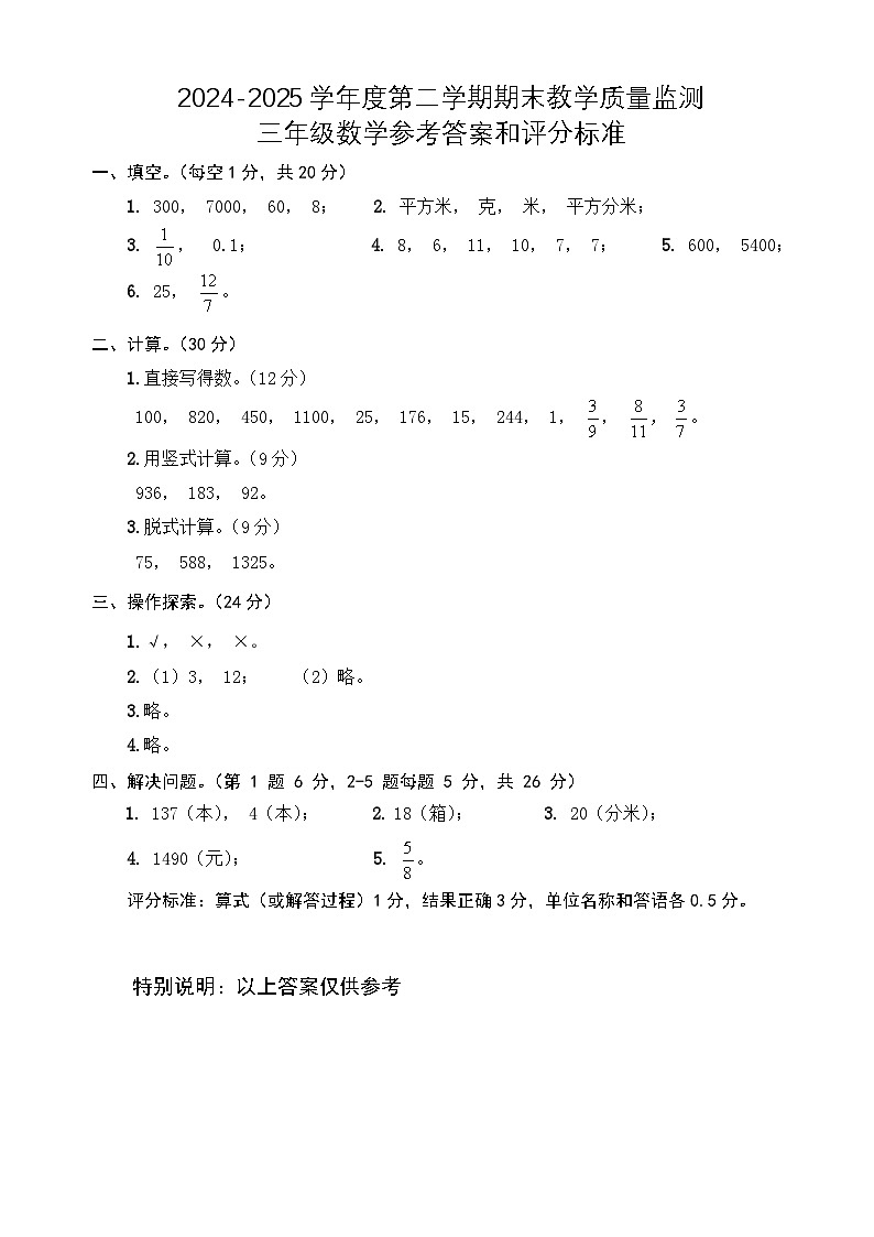 3数参考答案第1页