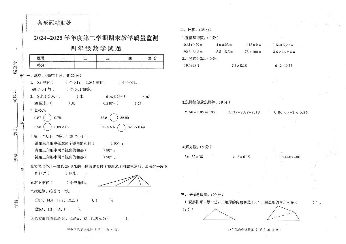 四数 (1)_合并第1页