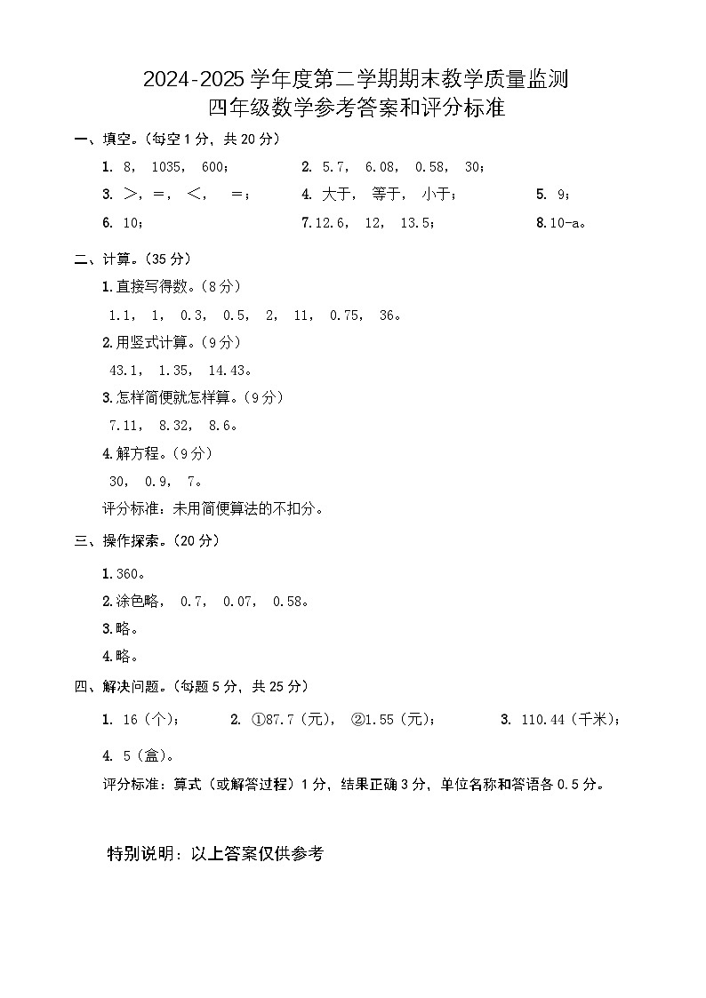 4数参考答案第1页