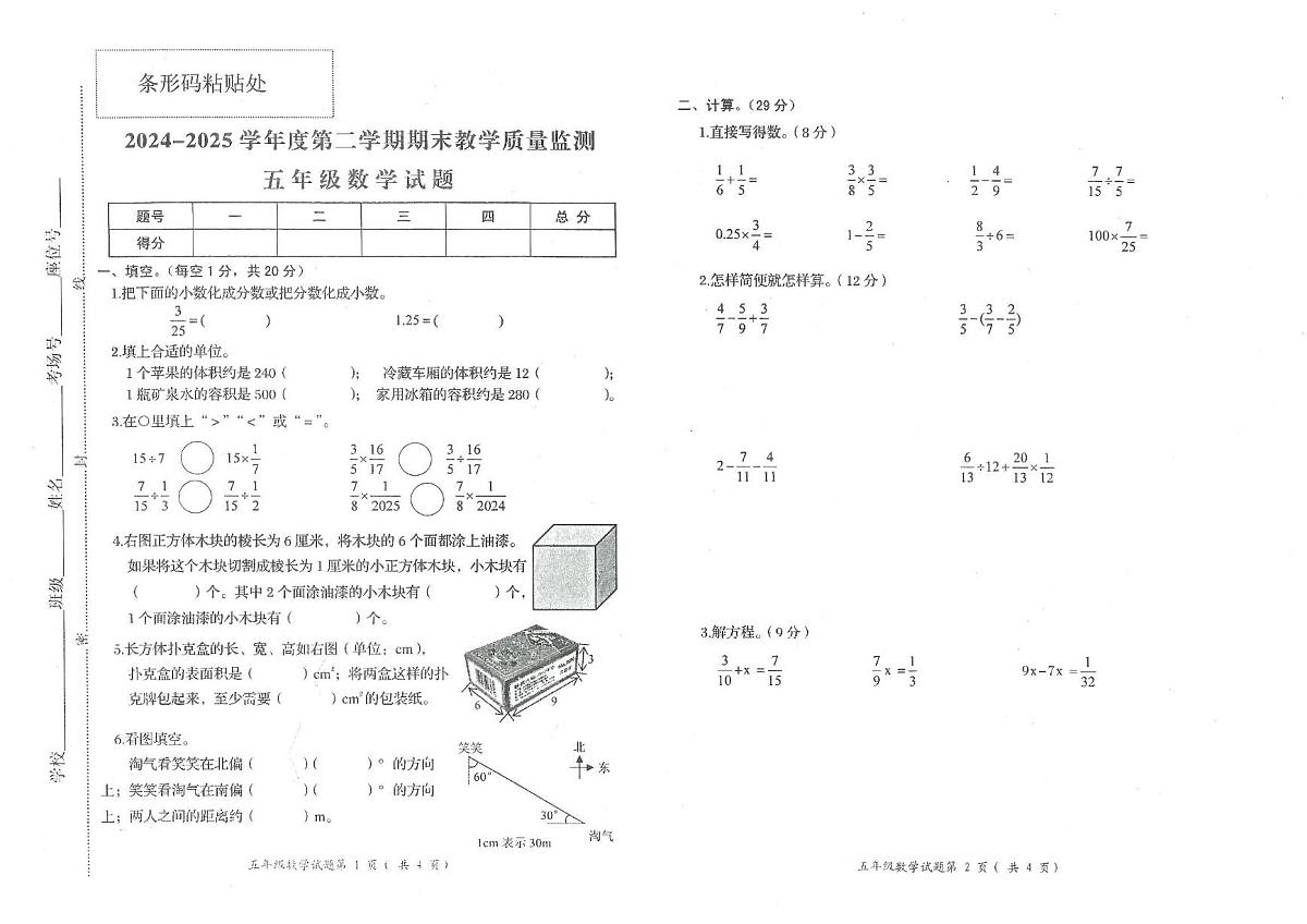 五数 (1)_合并第1页