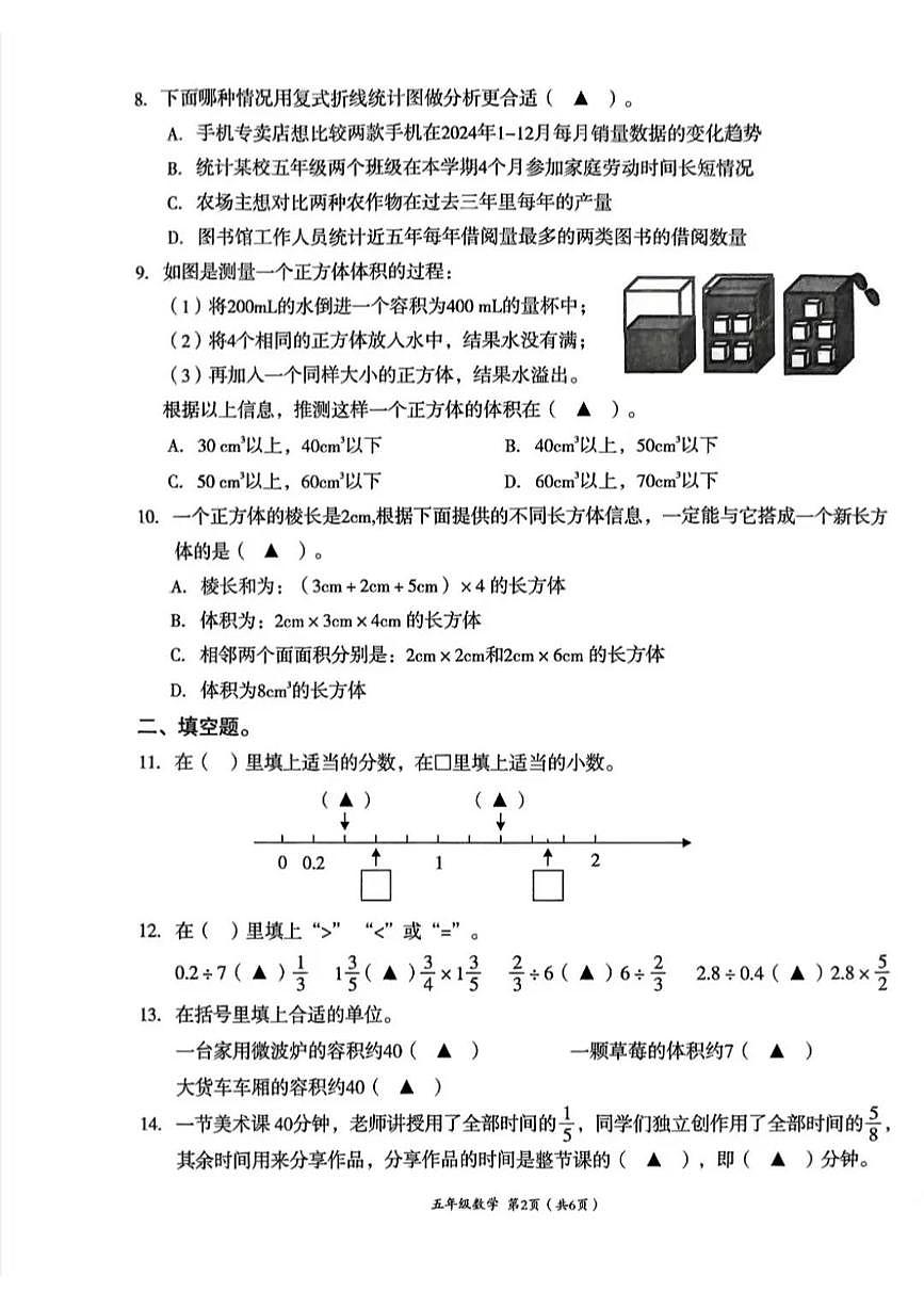 四川省成都市高新区2024-2025学年下学期五年级数学期末试卷（含答案）第2页
