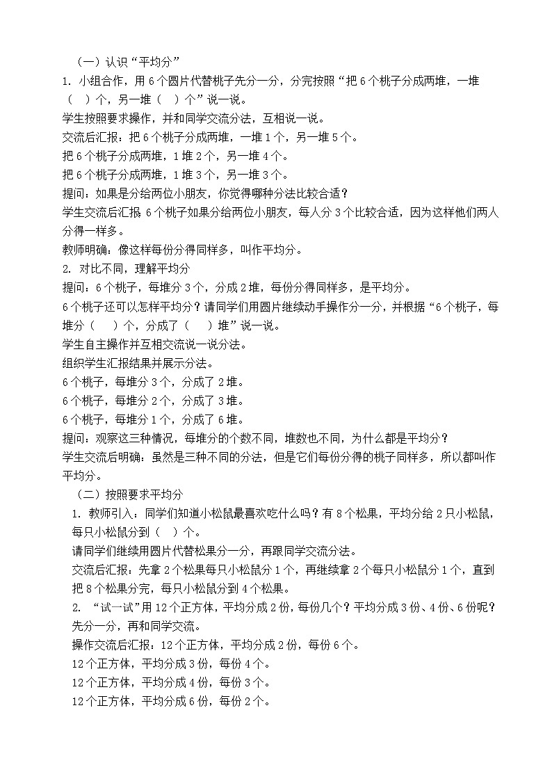 2.1 认识除法（1） 教案-2025-2026学年二年级上册数学苏教版（2024）第2页