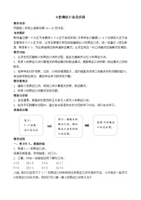 小学数学苏教版（2024）二年级上册（2024）8的乘法口诀及求商教学设计