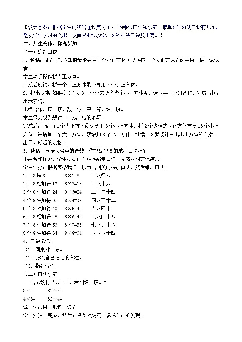 3.3 8的乘法口诀及求商 教案-2025-2026学年二年级上册数学苏教版（2024）第2页
