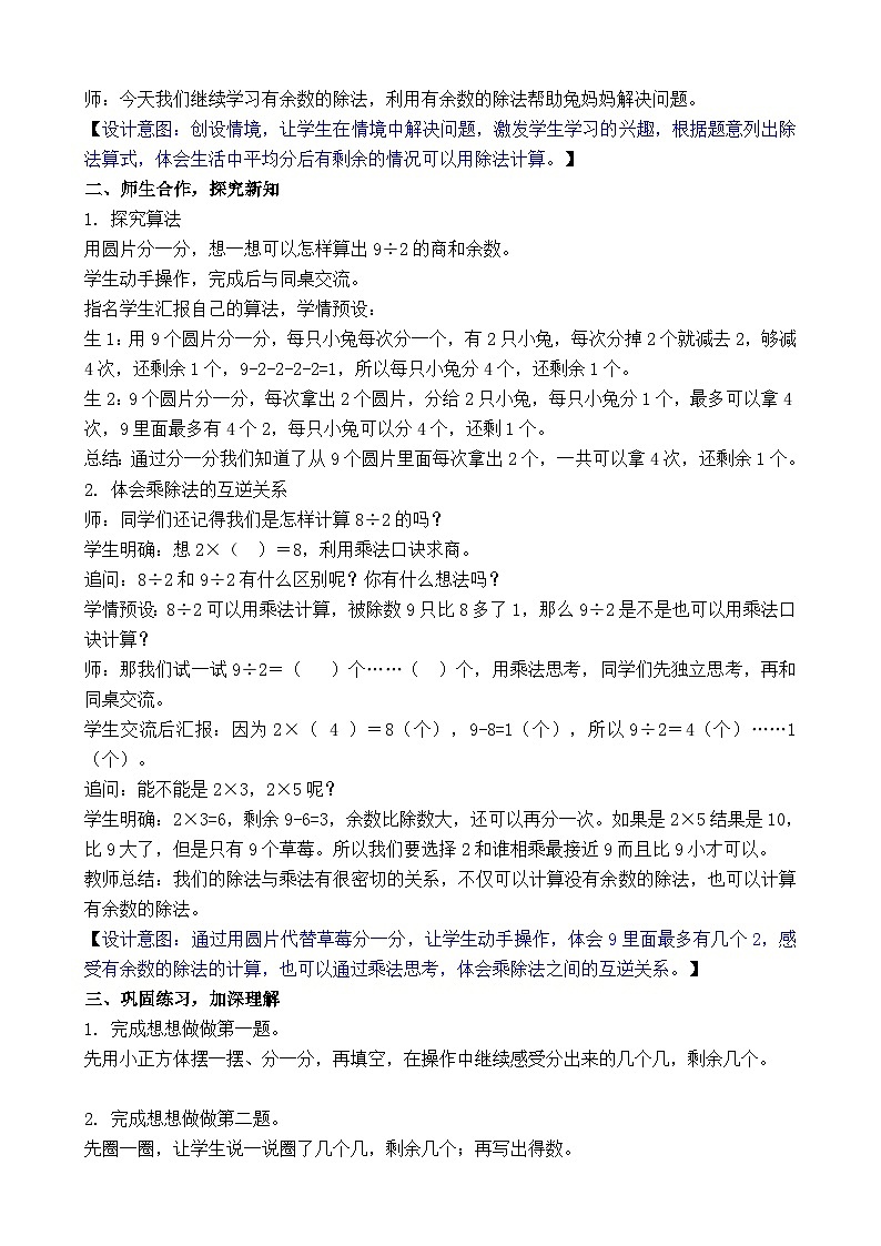 6.2 有余数的除法（2） 教案-2025-2026学年二年级上册数学苏教版（2024）第2页
