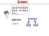 3.7整理和復習（課件）2025-2026學年度人教版數(shù)學二年級上冊