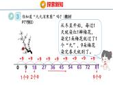 5.1.3 9的乘法口訣（課件）2025-2026學(xué)年度人教版數(shù)學(xué)二年級(jí)上冊(cè)