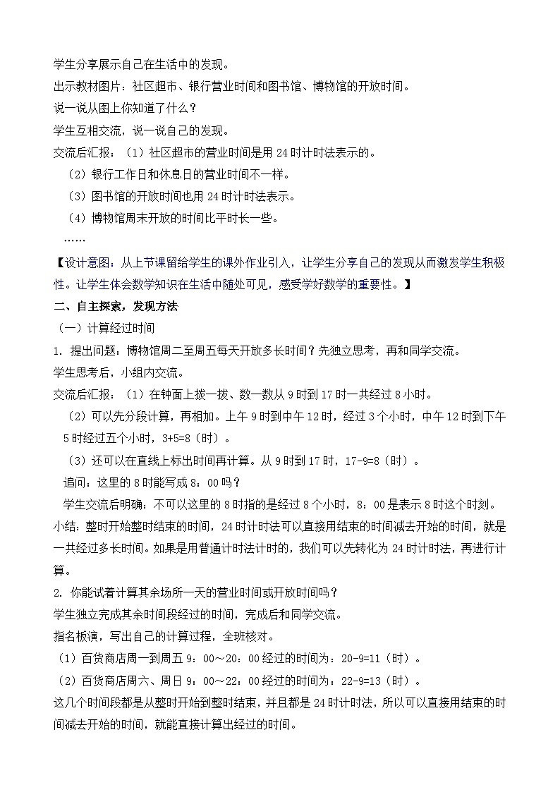 经过多长时间 教案-2025-2026学年三年级上册数学苏教版（2024）第2页