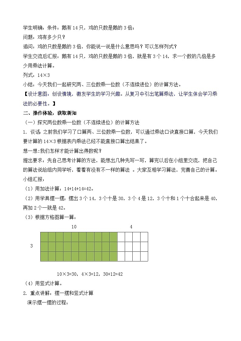 2.2 两、三位数乘一位数（不连续进位） 教案-2025-2026学年三年级上册数学苏教版（2024）第2页