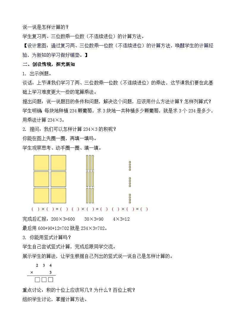 2.3 两、三位数乘一位数（连续进位） 教案-2025-2026学年三年级上册数学苏教版（2024）第2页