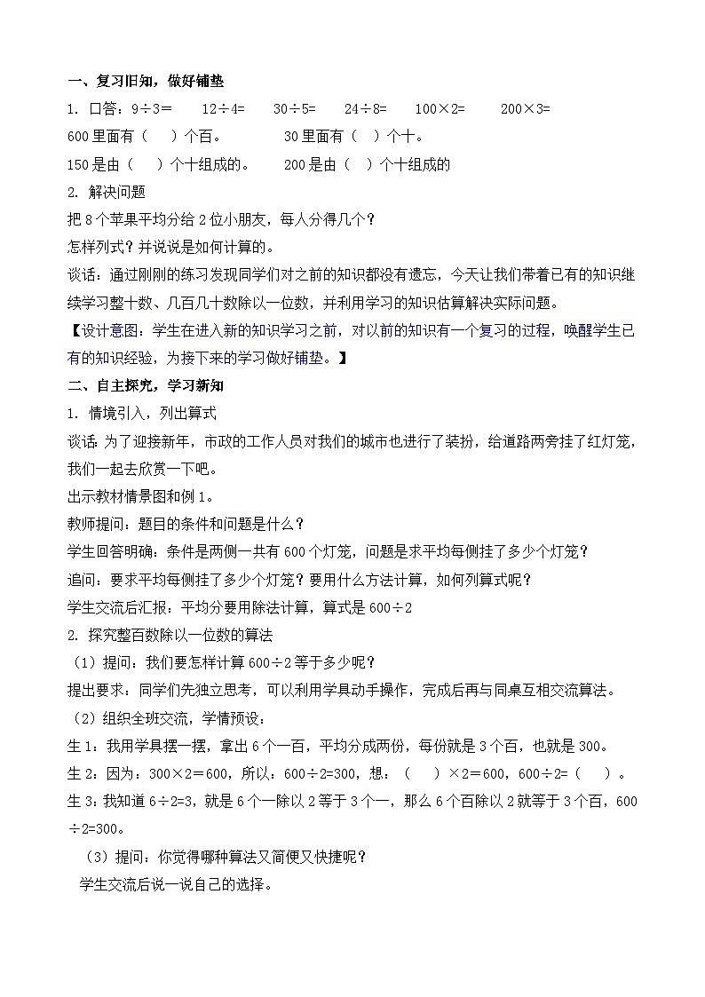 6.1 几百、几百几十除以一位数的口算和估算 教案-2025-2026学年三年级上册数学苏教版（2024）第2页