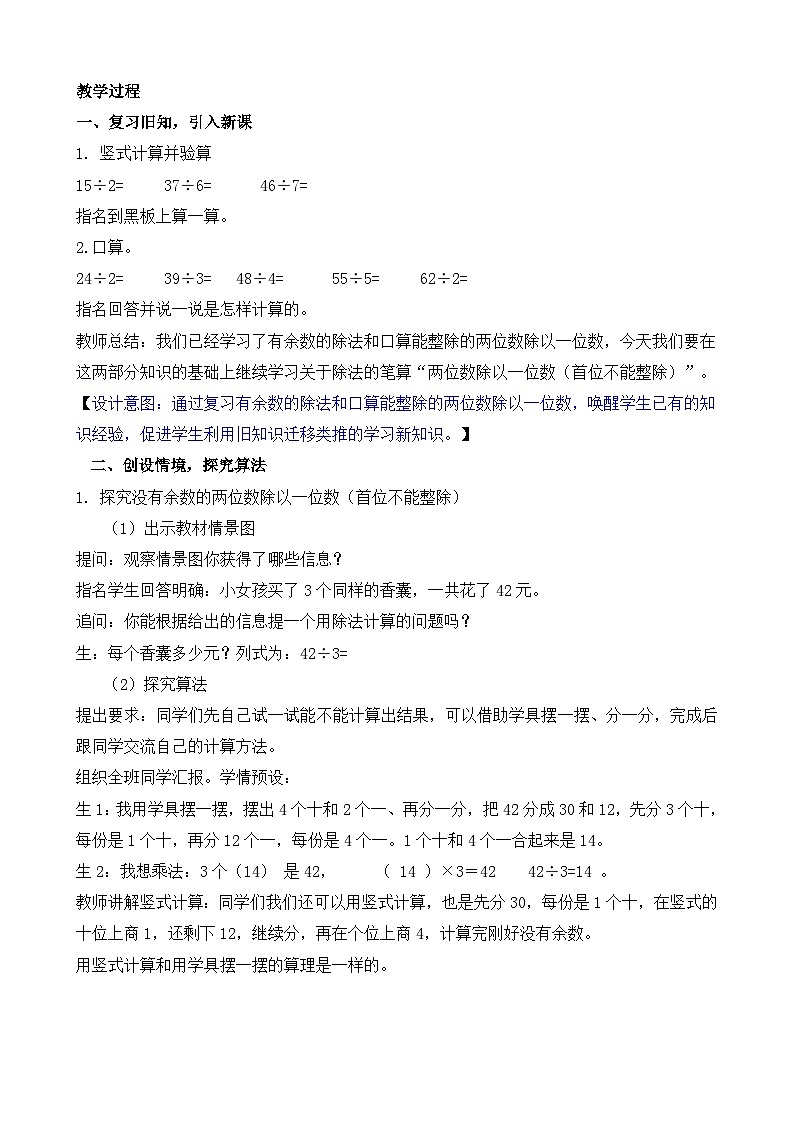 6.2 两位数除以一位数（首位不能整除） 教案-2025-2026学年三年级上册数学苏教版（2024）第2页