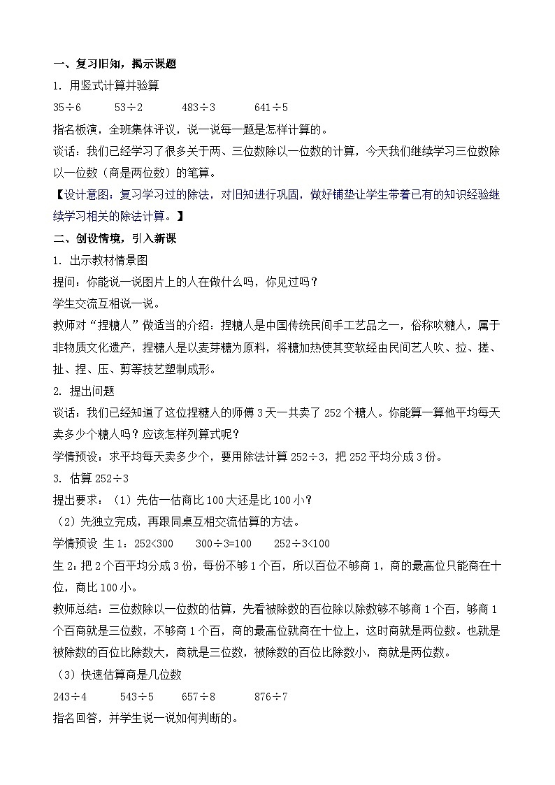 6.4 三位数除以一位数（商是两位数） 教案-2025-2026学年三年级上册数学苏教版（2024）第2页