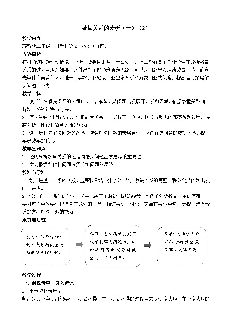 7.2 数量关系的分析（一） 教案-2025-2026学年三年级上册数学苏教版（2024）第1页