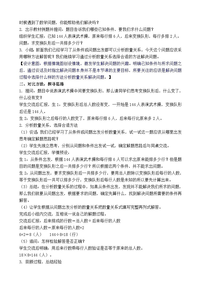 7.2 数量关系的分析（一） 教案-2025-2026学年三年级上册数学苏教版（2024）第2页