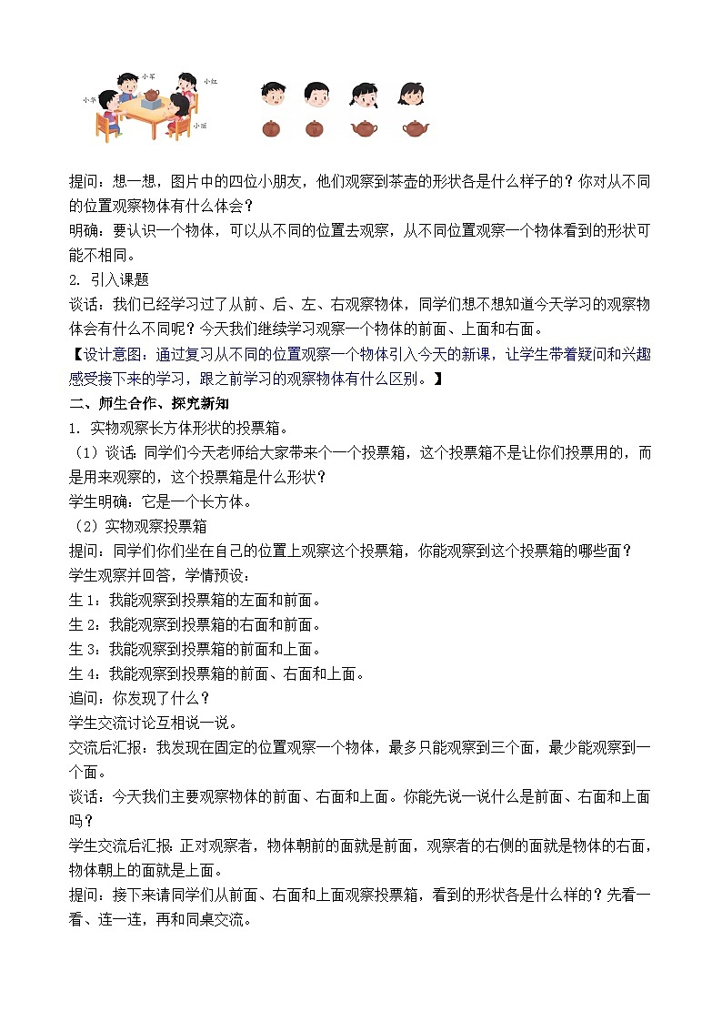 8.1 观察物体（二）（1） 教案-2025-2026学年三年级上册数学苏教版（2024）第2页