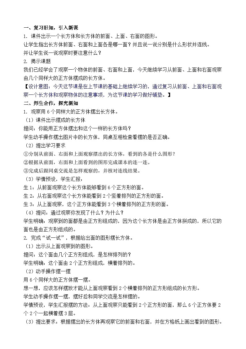 8.2 观察物体（二）（2） 教案-2025-2026学年三年级上册数学苏教版（2024）第2页