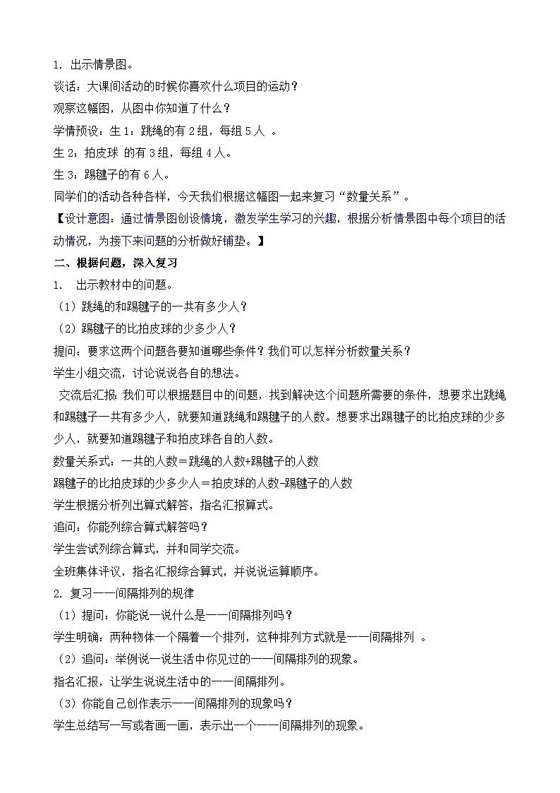 期末复习 第2课时   数量关系 教案-2025-2026学年三年级上册数学苏教版（2024）第2页