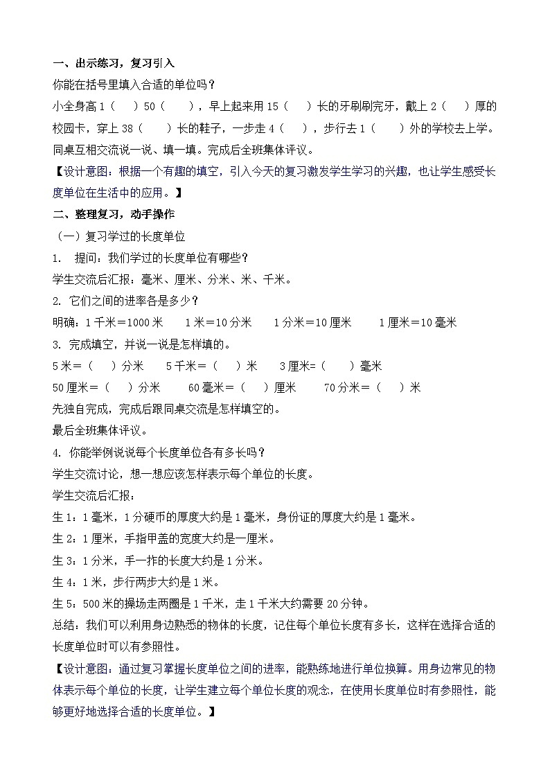 期末复习 第3课时   图形的认识与测量 教案-2025-2026学年三年级上册数学苏教版（2024）第2页