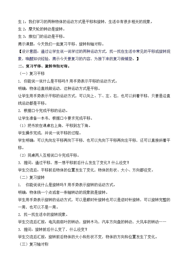 期末复习 第4课时   图形的位置与运动 教案-2025-2026学年三年级上册数学苏教版（2024）第2页