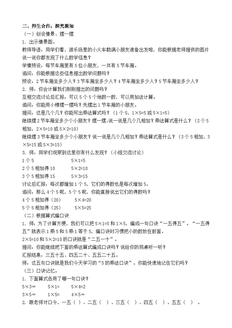 1.4 5的乘法口诀 教案-2025-2026学年二年级上册数学苏教版（2024）第2页