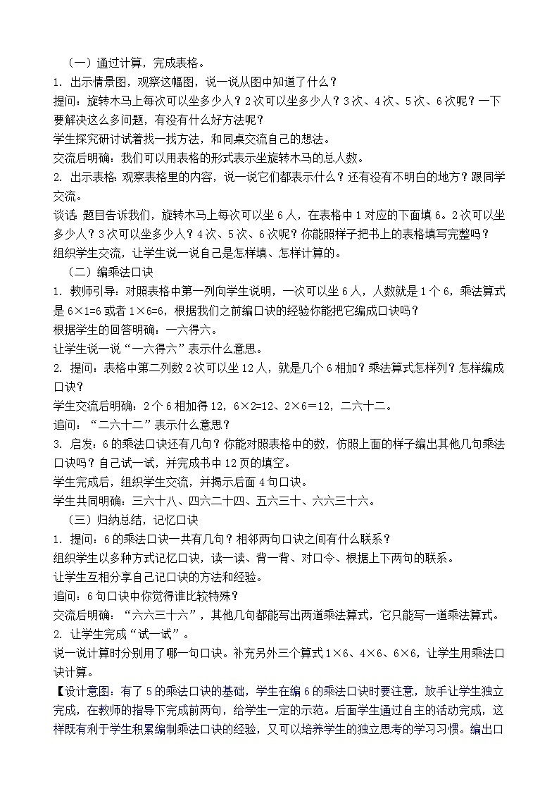 1.5 6的乘法口诀 教案-2025-2026学年二年级上册数学苏教版（2024）第2页