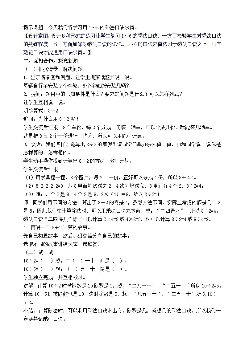 2.4 1-6的口诀求商 教案-2025-2026学年二年级上册数学苏教版（2024）第2页