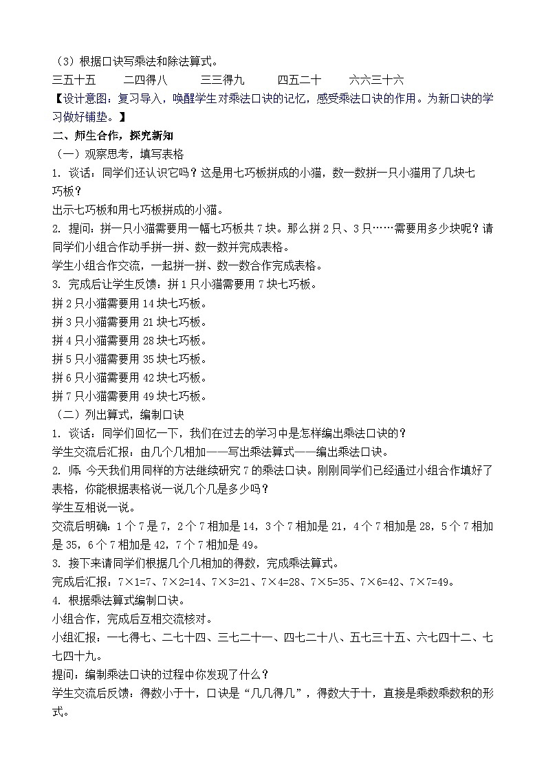 3.1 7的乘法口诀 教案-2025-2026学年二年级上册数学苏教版（2024）第2页